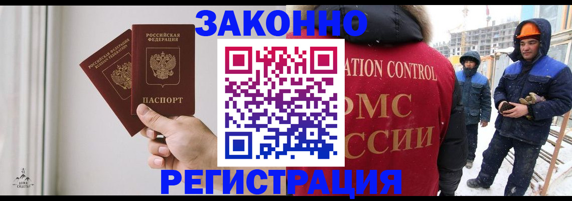 временная регистрация законно в Городце